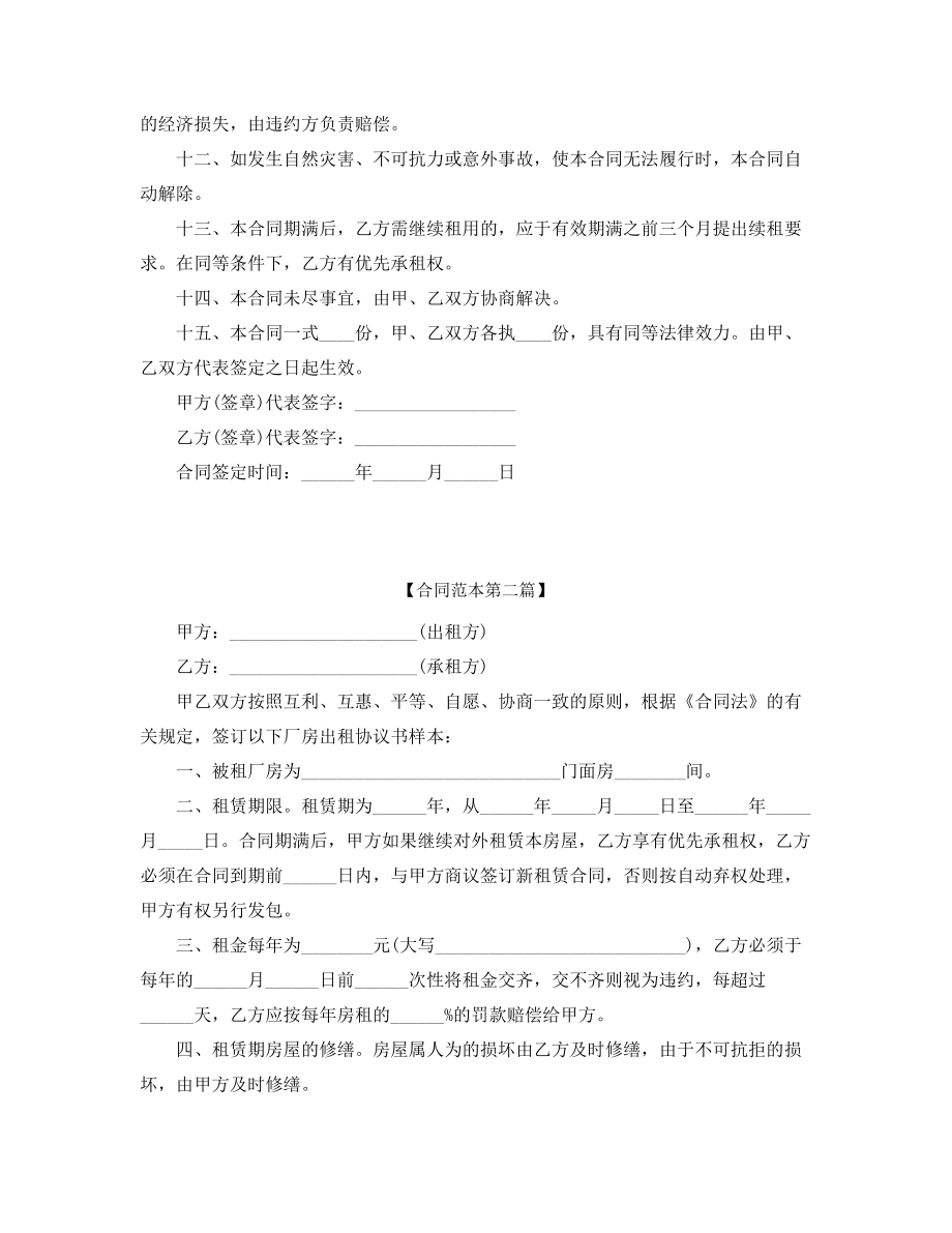 厂房出租合同参考(合集).docx_第2页