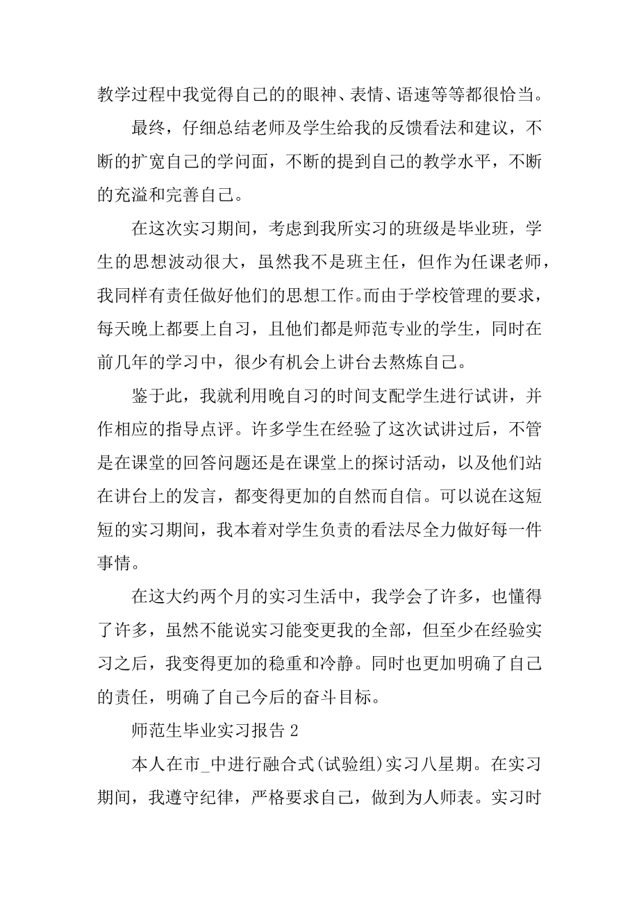 师范生毕业实习报告精编.docx_第2页