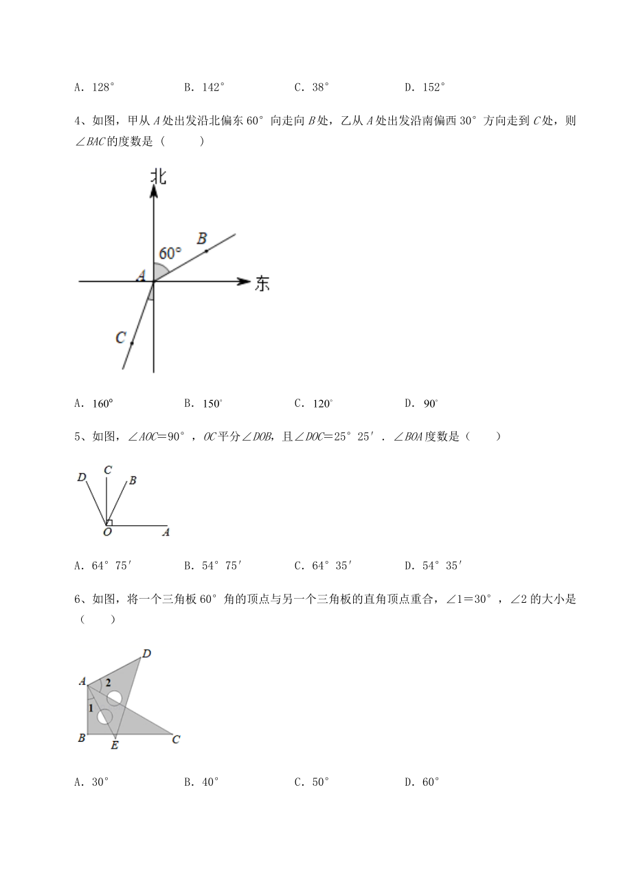 难点详解沪教版(上海)六年级数学第二学期第七章线段与角的画法专题测试试卷(无超纲).docx_第2页