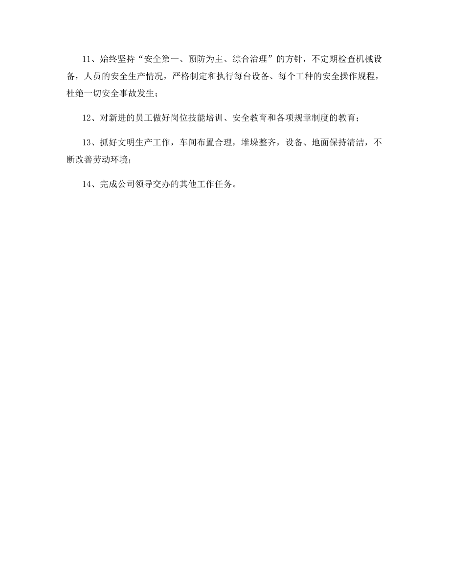 热镀锌车间出任岗位责任制度.docx_第2页