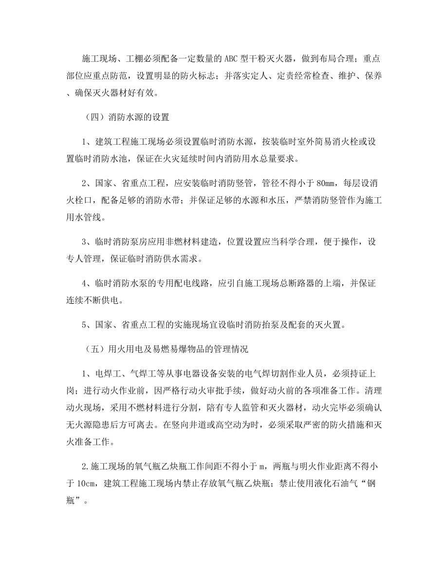 建筑工地消防安全防火.docx_第2页