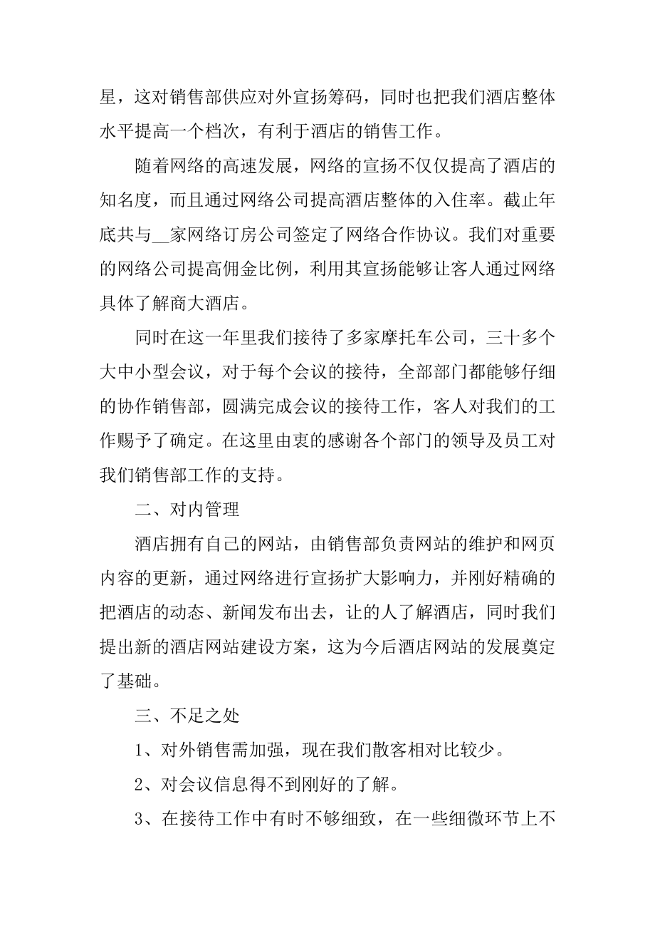 公司员工年度工作总结模板精品.docx_第2页