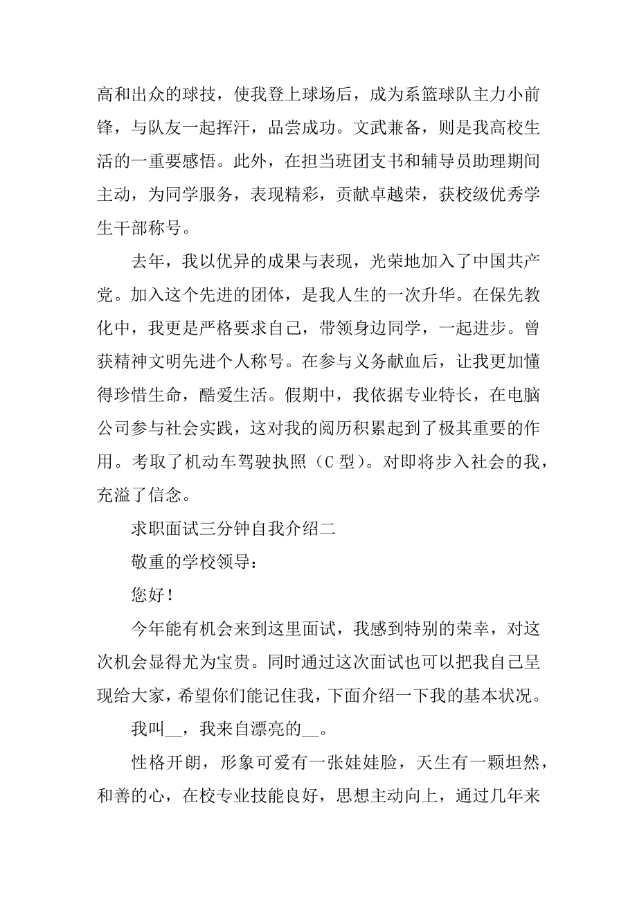 求职面试三分钟自我介绍2021.docx_第2页