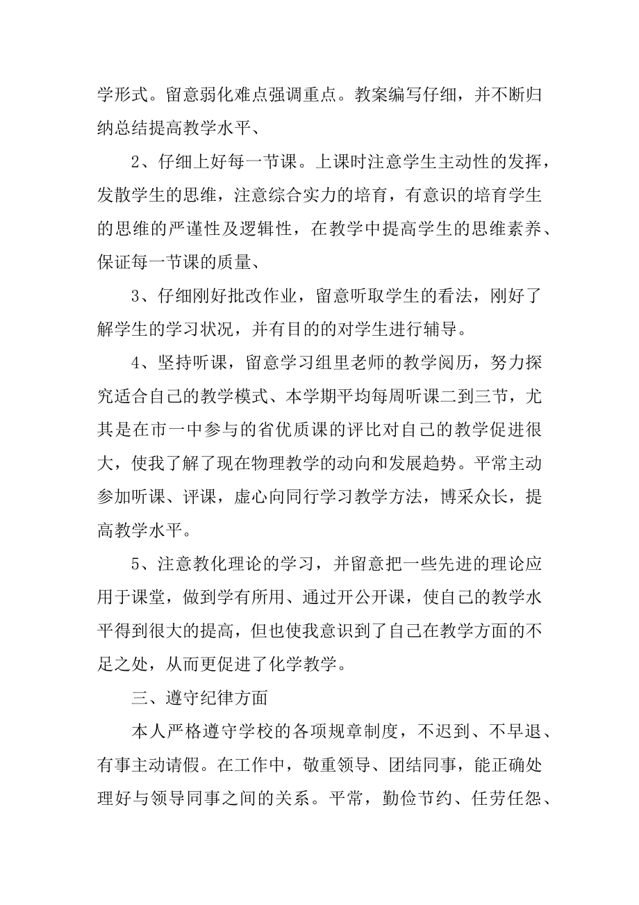 2022化学老师工作总结精编.docx_第2页