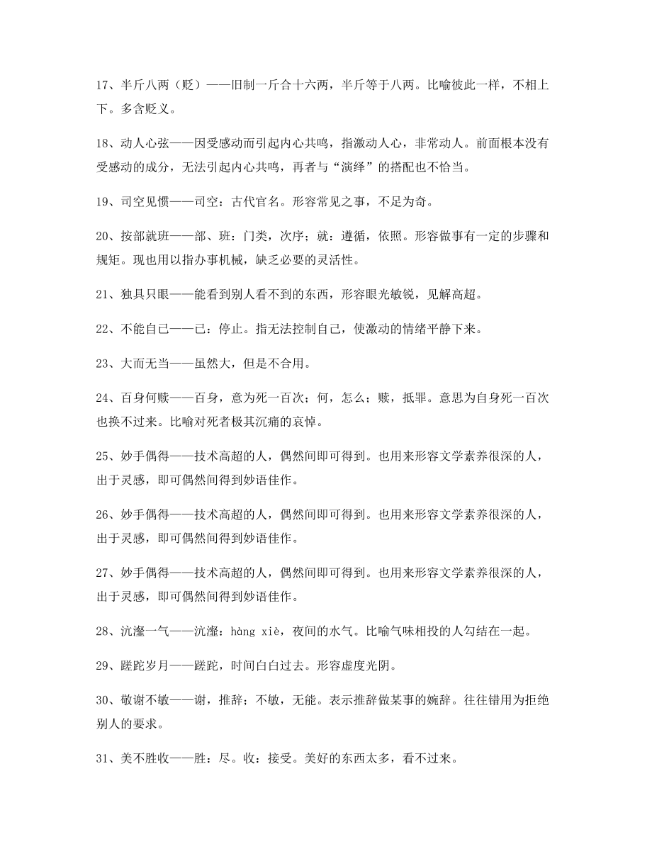 学霸笔记高中必备常用高频成语学习资料合集含解释.docx_第2页