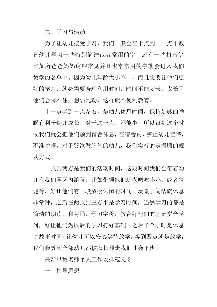 最新早教老师个人工作计划范文精编.docx_第2页