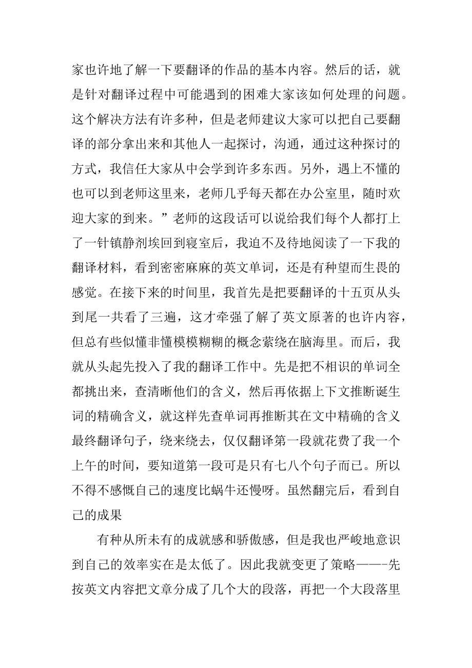 翻译毕业实习报告3000字范文汇编.docx_第2页