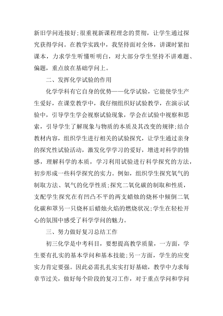 初中化学教师年终工作总结范文精选.docx_第2页