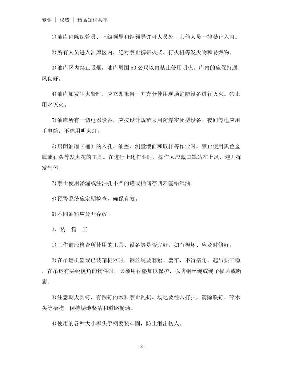 仓库安全管理规程.docx_第2页