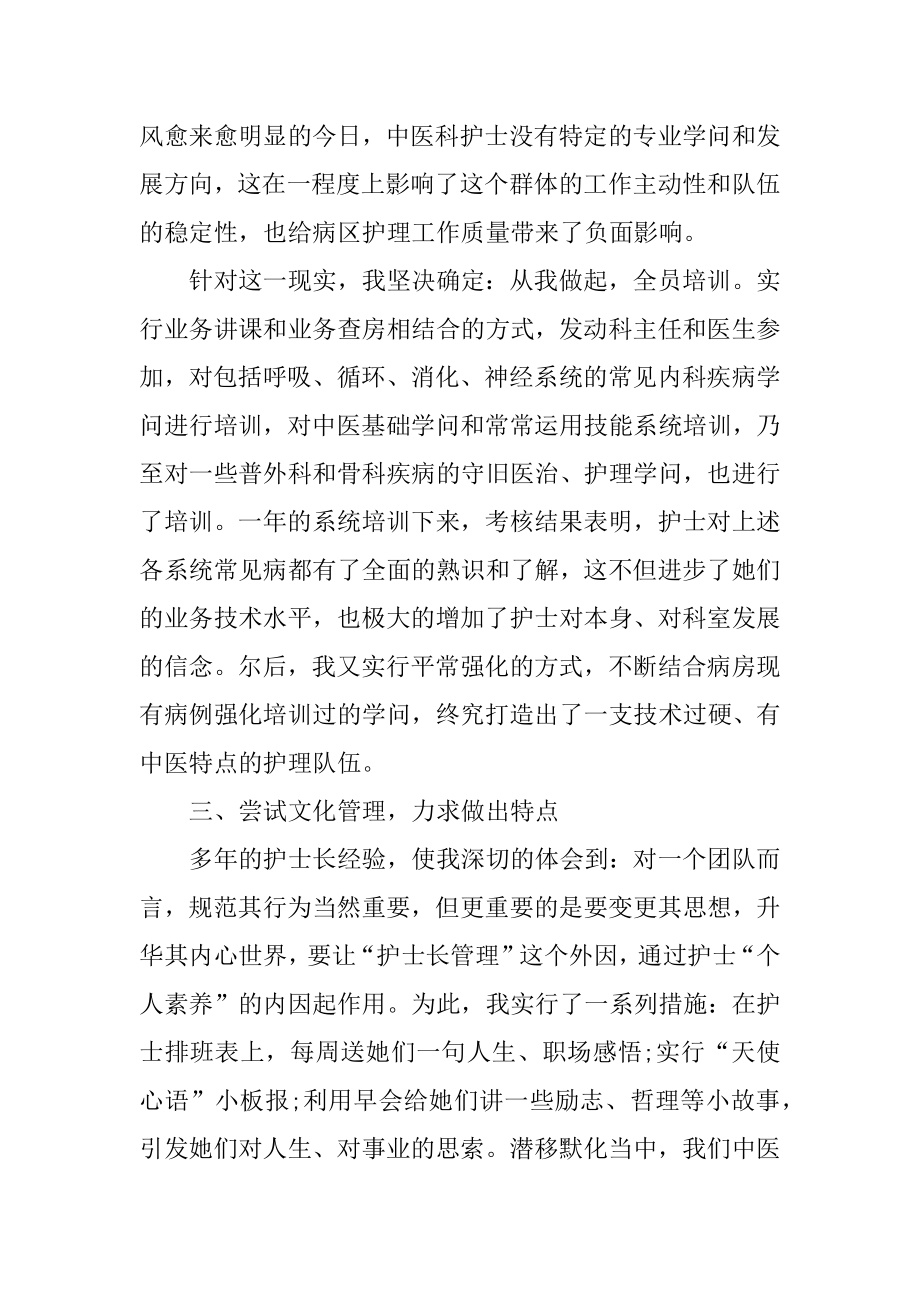 医院护士个人工作述职报告优质.docx_第2页