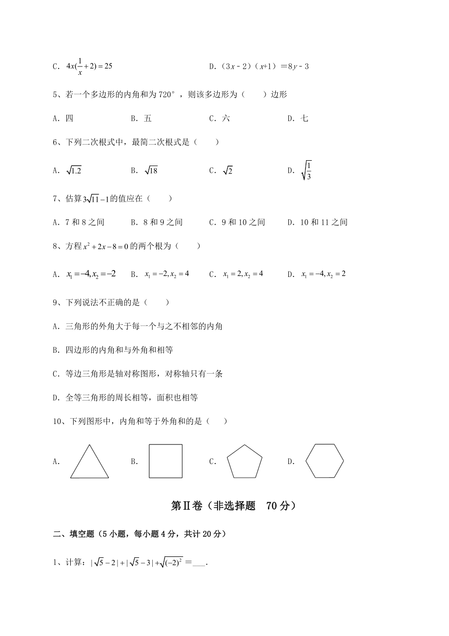 2022年最新强化训练沪科版八年级下册数学期末专项测评试题-卷(Ⅱ)(含答案解析).docx_第2页