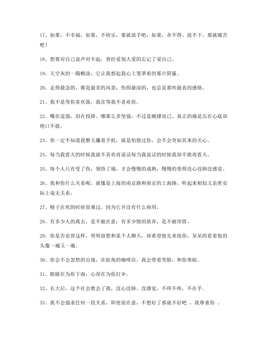 最新感动人的情感句子：情感伤感语录精选情感话语.docx_第2页