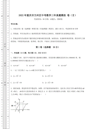 中考强化训练2022年重庆市万州区中考数学三年真题模拟-卷(Ⅱ)(含详解).docx