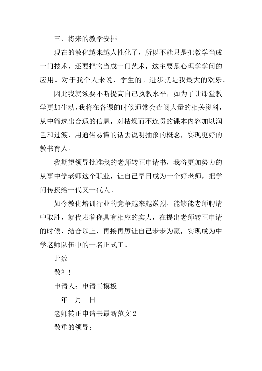 教师转正申请书最新范文优质.docx_第2页