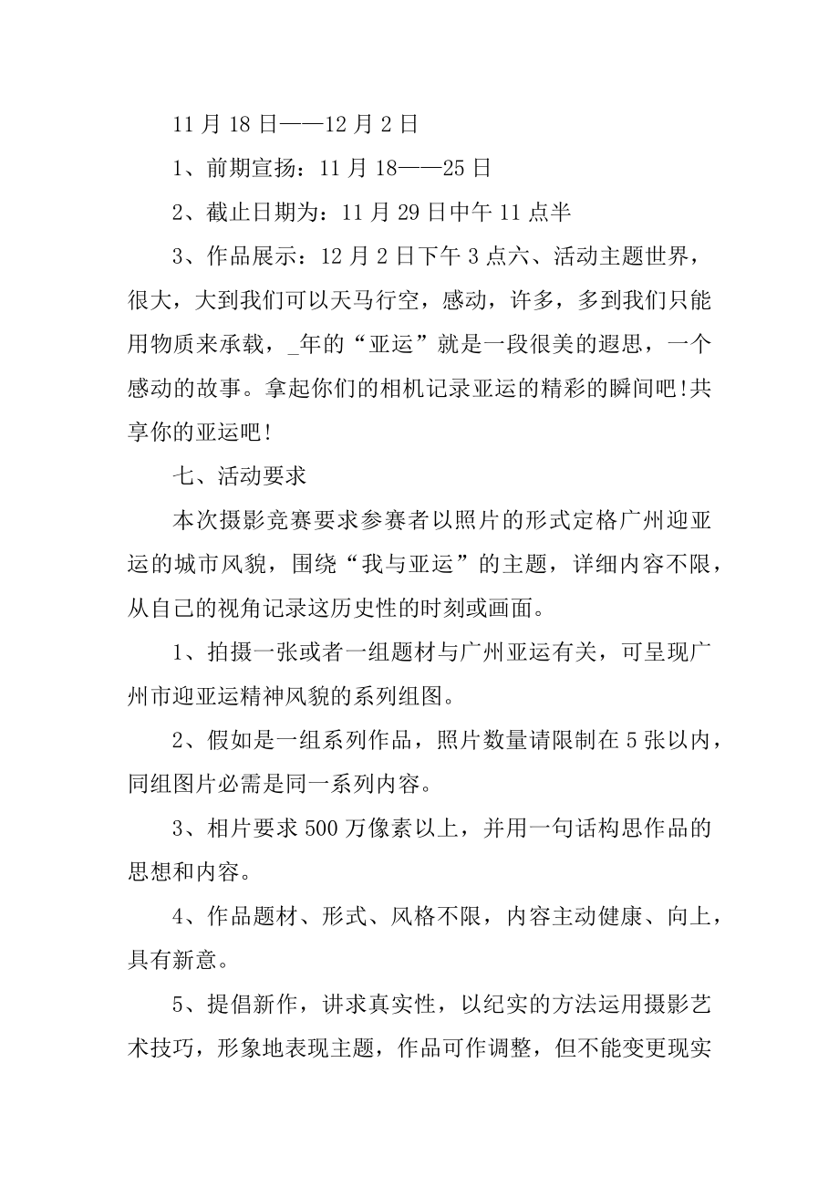 社区摄影比赛策划方案精品.docx_第2页