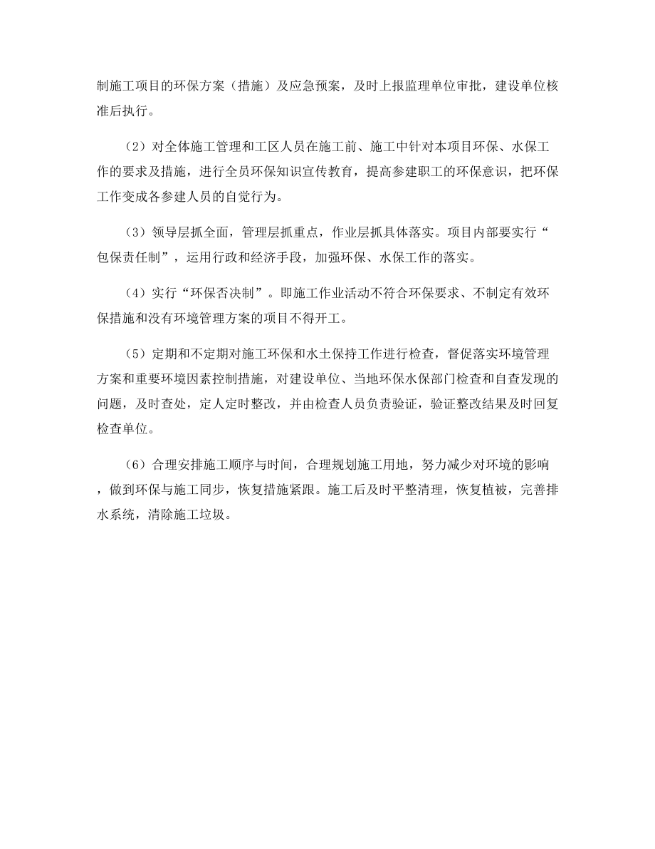 文明施工、环保管理制度.docx_第2页