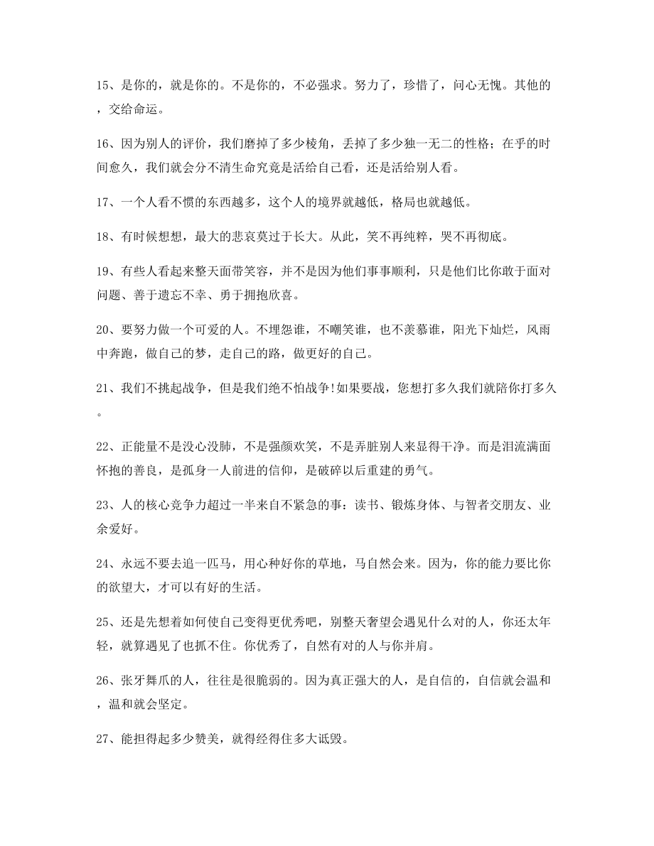 励志哲理句子：经典励志哲理语录合集逆境自我鼓励短句.docx_第2页