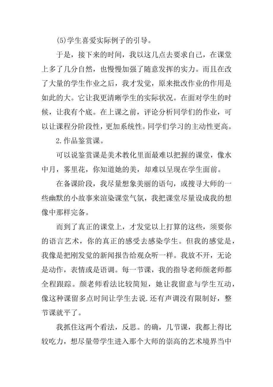 美术老师实习报告最新.docx_第2页