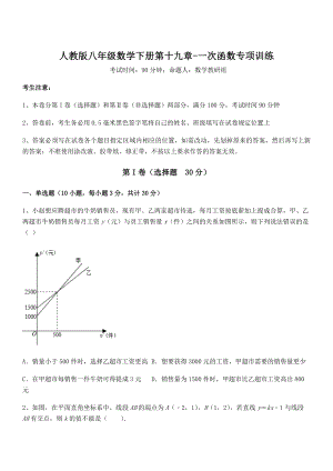 精品解析2022年最新人教版八年级数学下册第十九章-一次函数专项训练练习题(含详解).docx