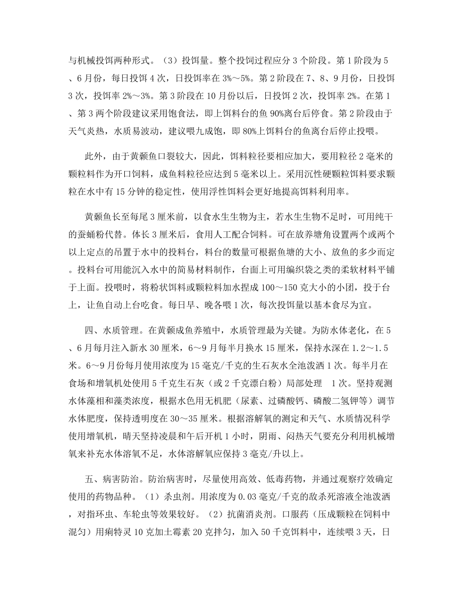 养好黄颡鱼的关键技术.docx_第2页