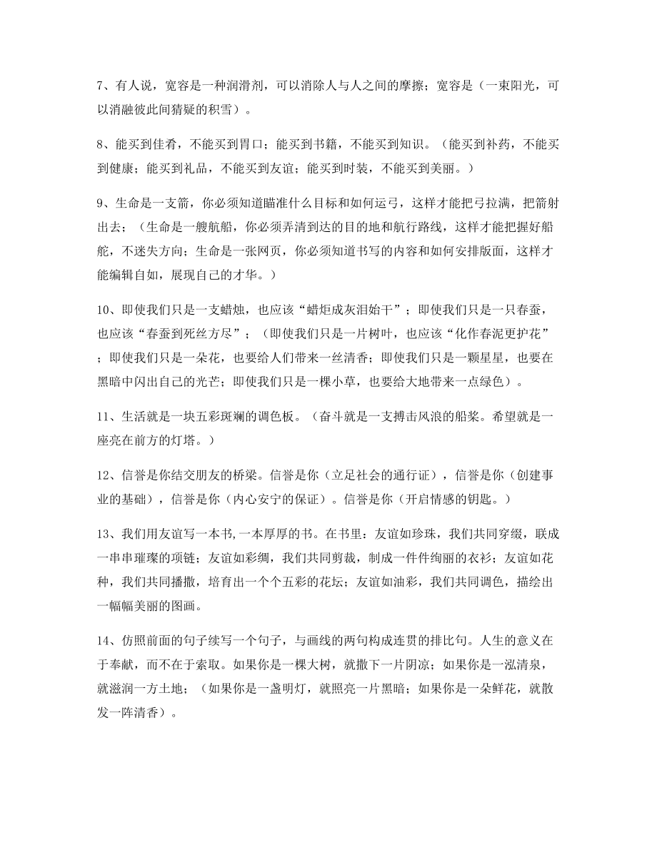 名师课件：小学语文仿写句子合集.docx_第2页