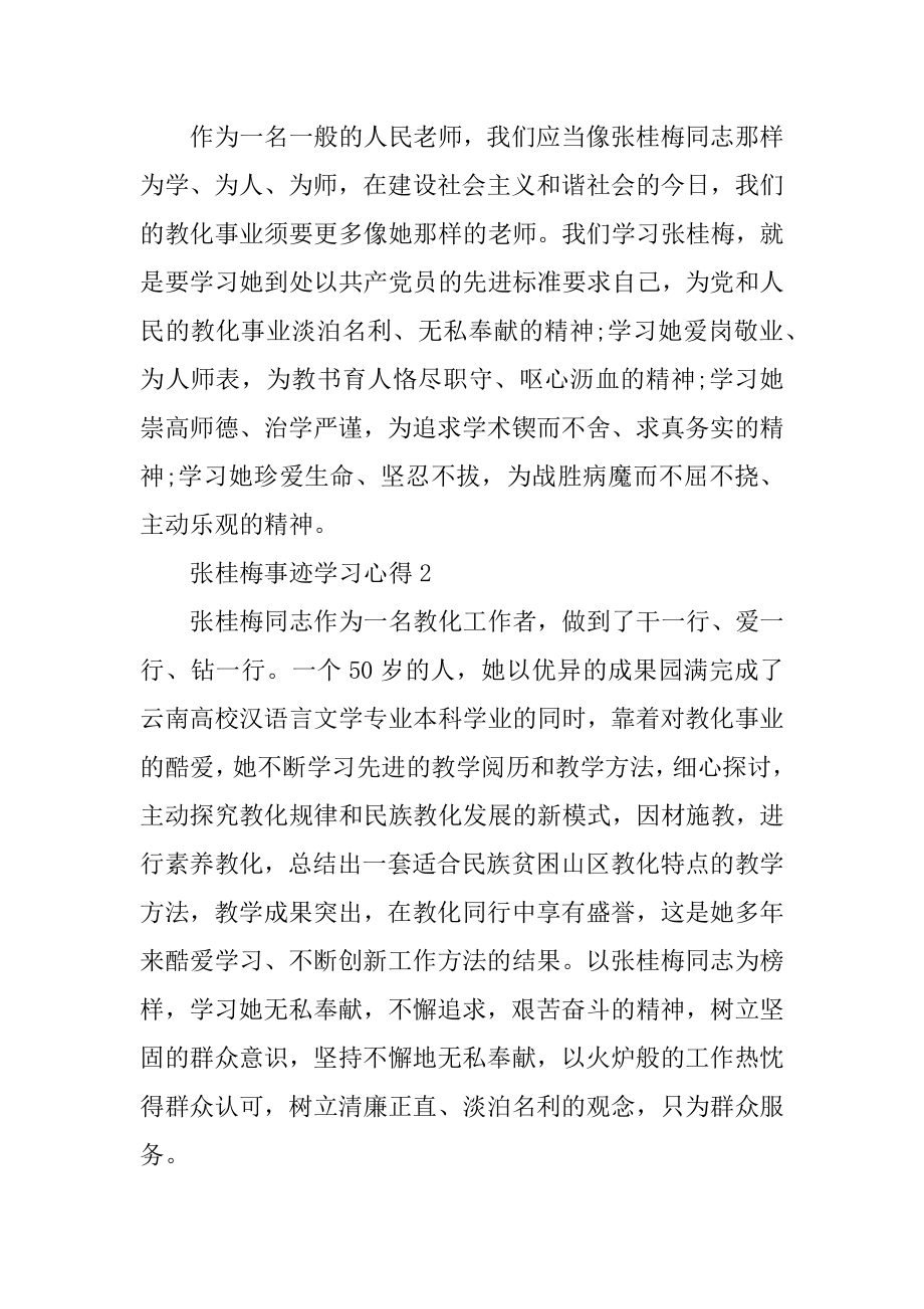 向张桂梅同志学习的心得体会10篇优质.docx_第2页