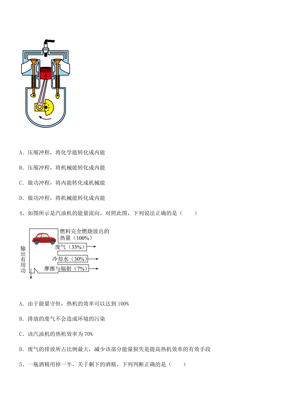 人教版九年级物理第十四章-内能的利用-定向测试试题(名师精选).docx_第2页