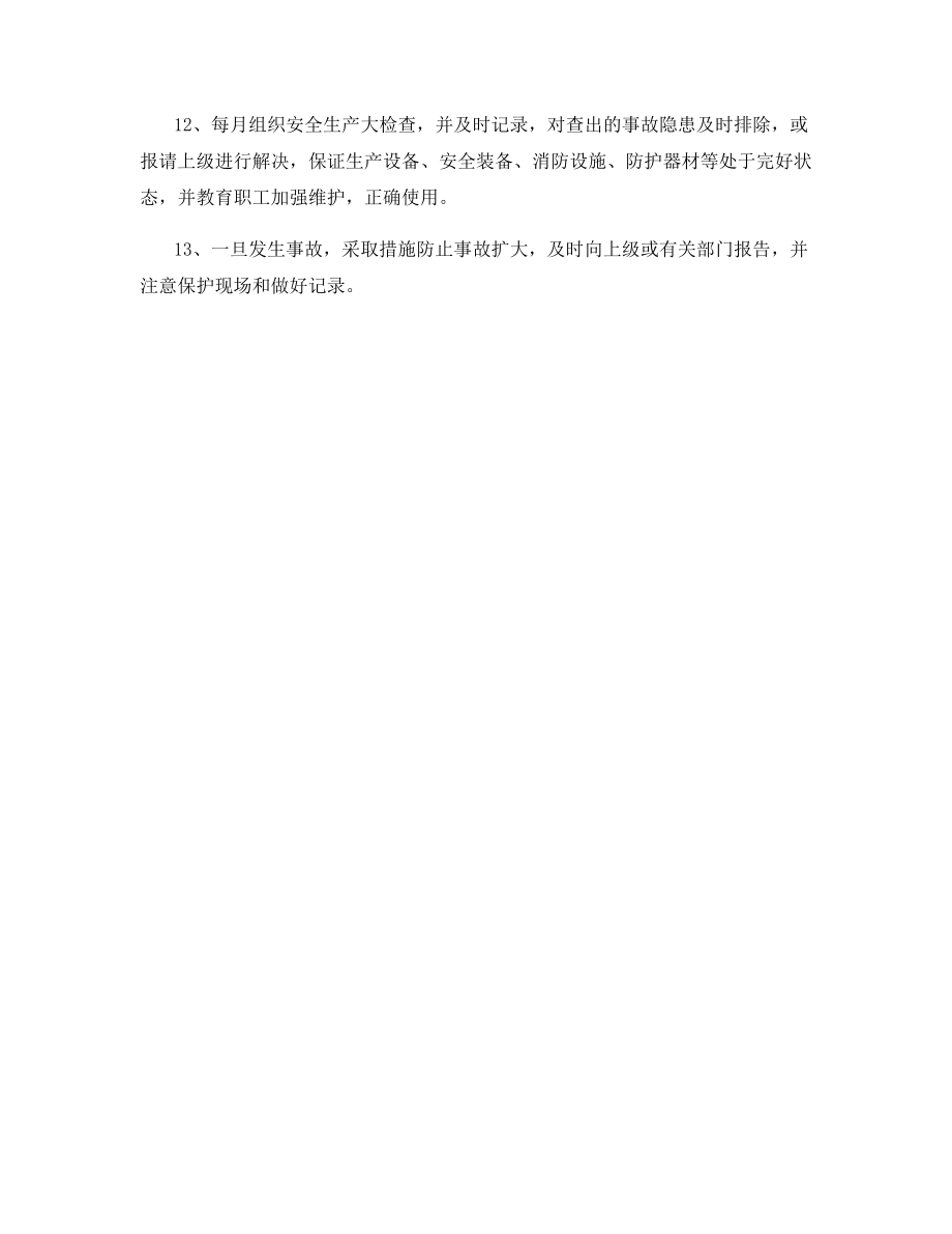 工贸企业各制造部部门经理安全生产责任制.docx_第2页