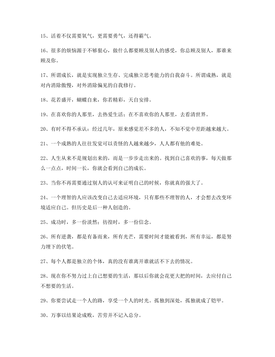 超级实用励志哲理语录多条合集生活逆境必看.docx_第2页