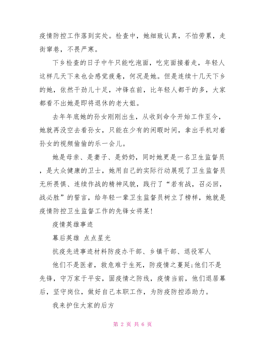 疫情英雄事迹.doc_第2页