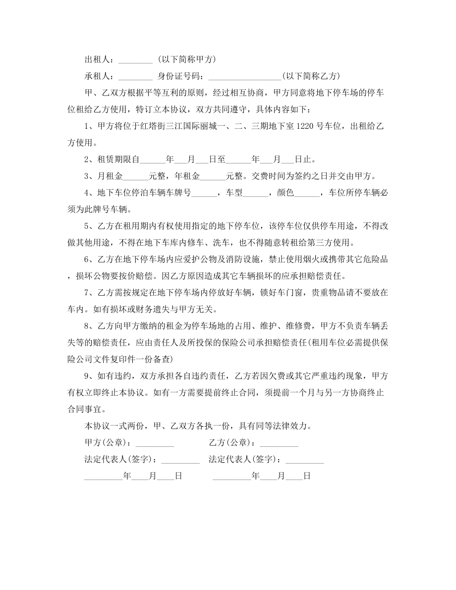 超级实用停车位出租协议范本五篇.docx_第2页