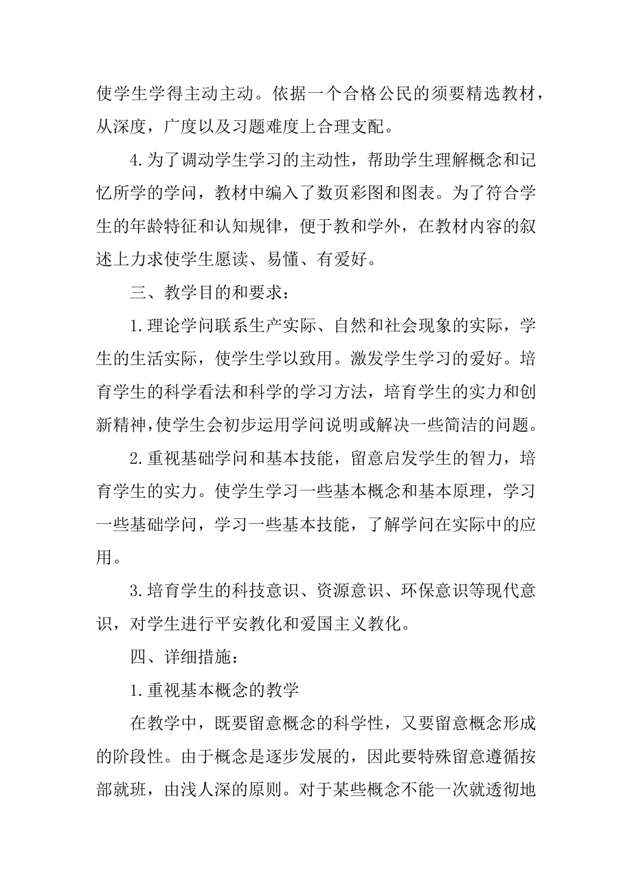 2022教师教学个人工作计划精选.docx_第2页