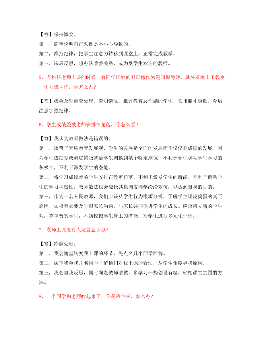 教师资格证考题：中学教师资格证-结构化考题问答题.docx_第2页