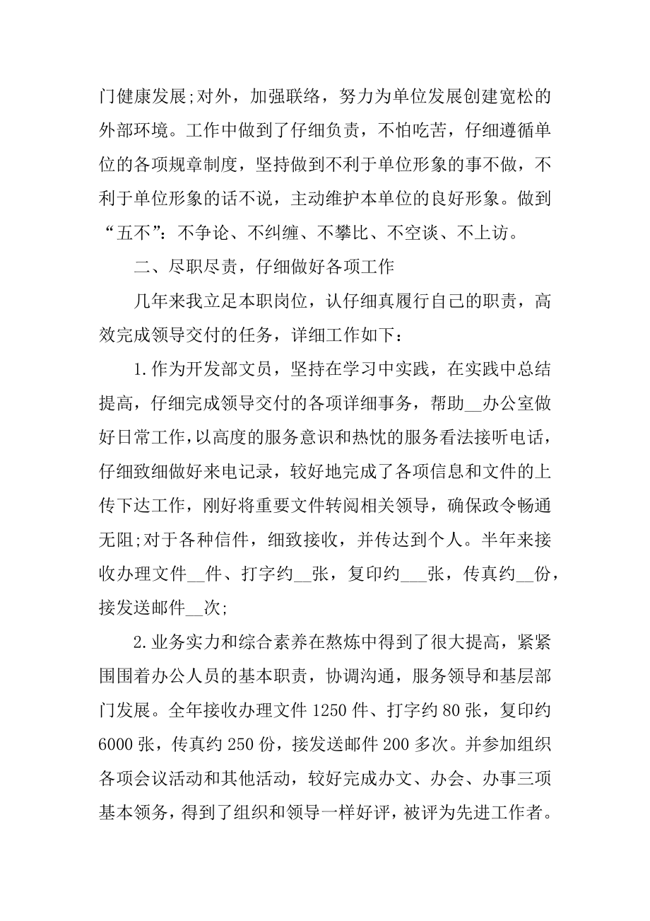 公司员工个人责任总结范文汇编.docx_第2页