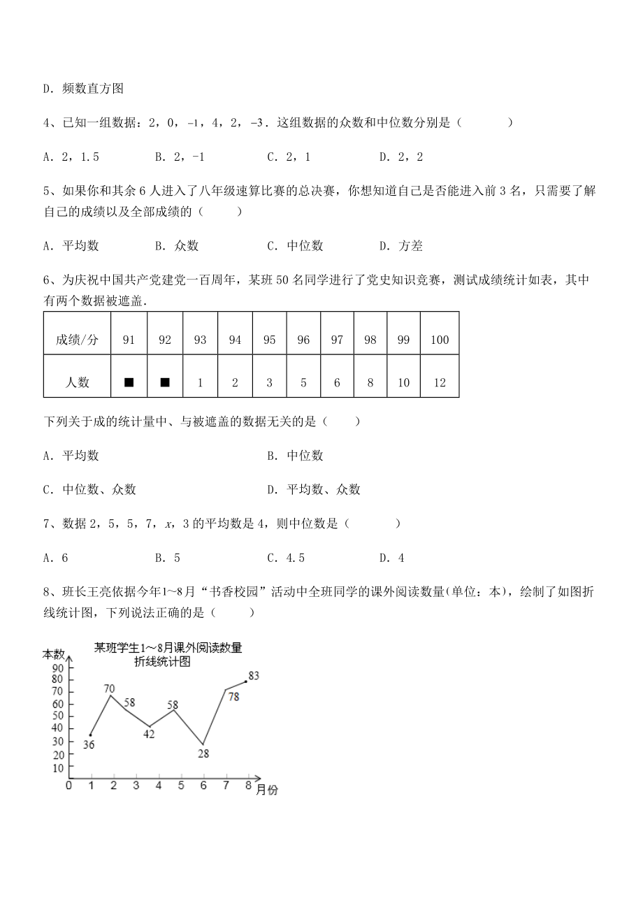 精品解析2022年京改版七年级数学下册第九章数据的收集与表示章节测试试卷.docx_第2页