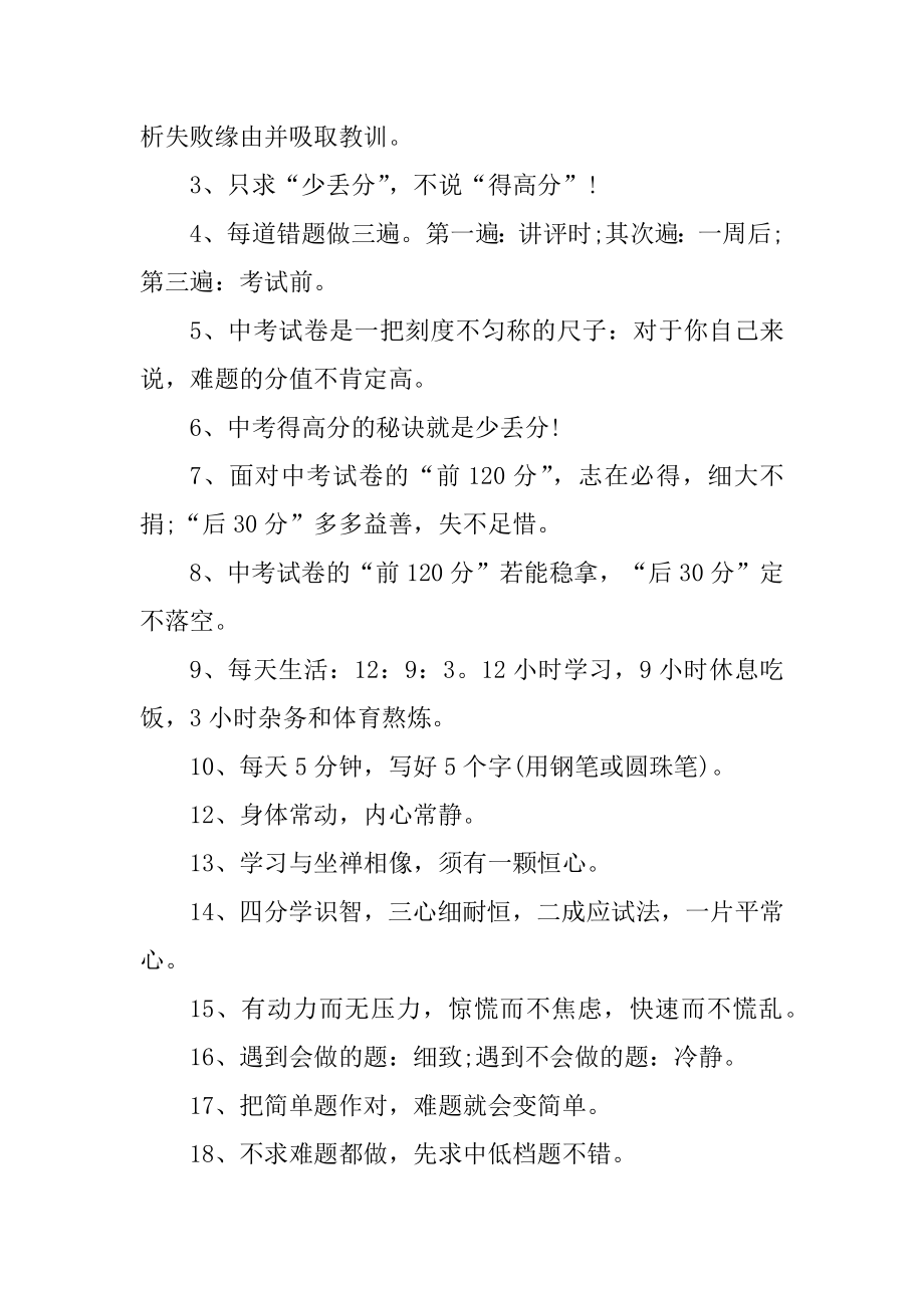 初三中考冲刺励志名言经典例文.docx_第2页