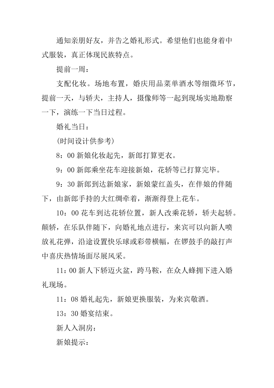 2021创意的小型婚礼策划方案范例.docx_第2页