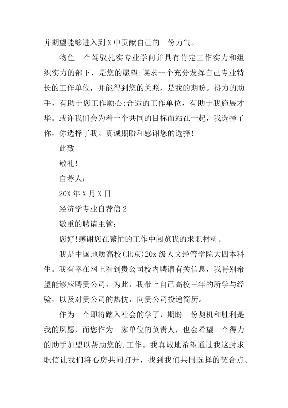 经济学专业求职自荐信范例.docx_第2页