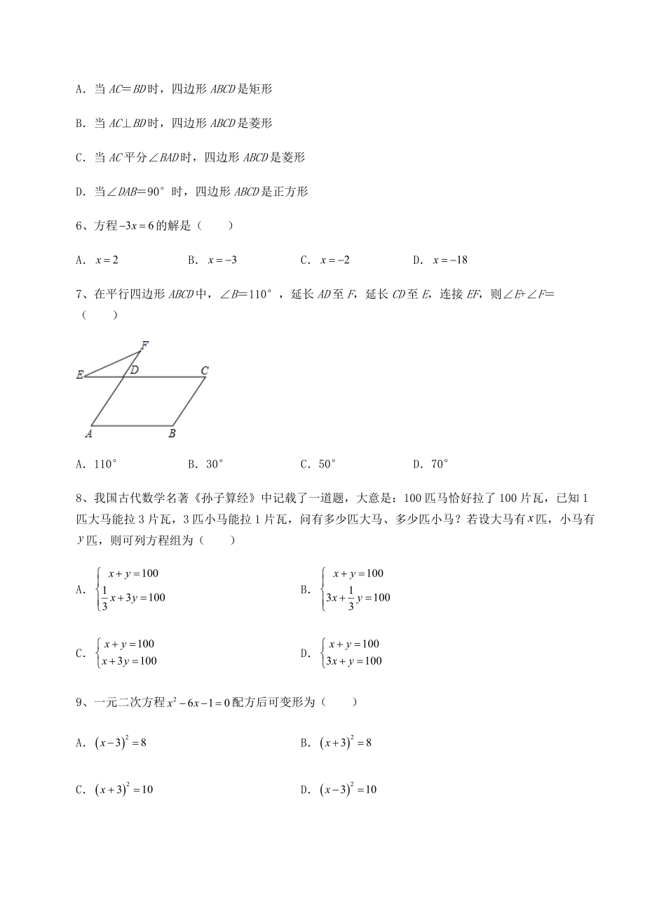 备考特训2022年福建省漳州市中考数学第三次模拟试题(含答案及详解).docx_第2页