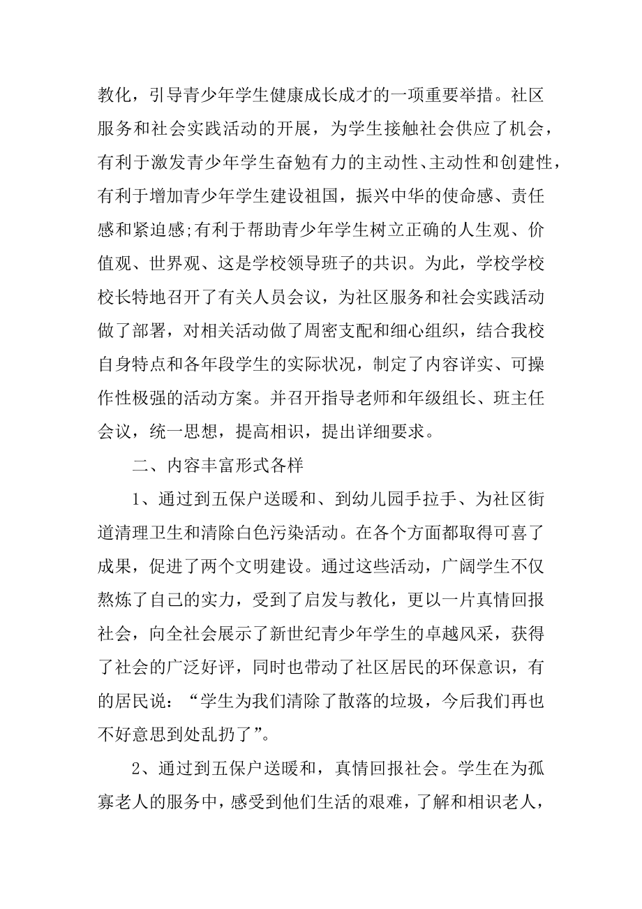 社工实习工作总结范文.docx_第2页