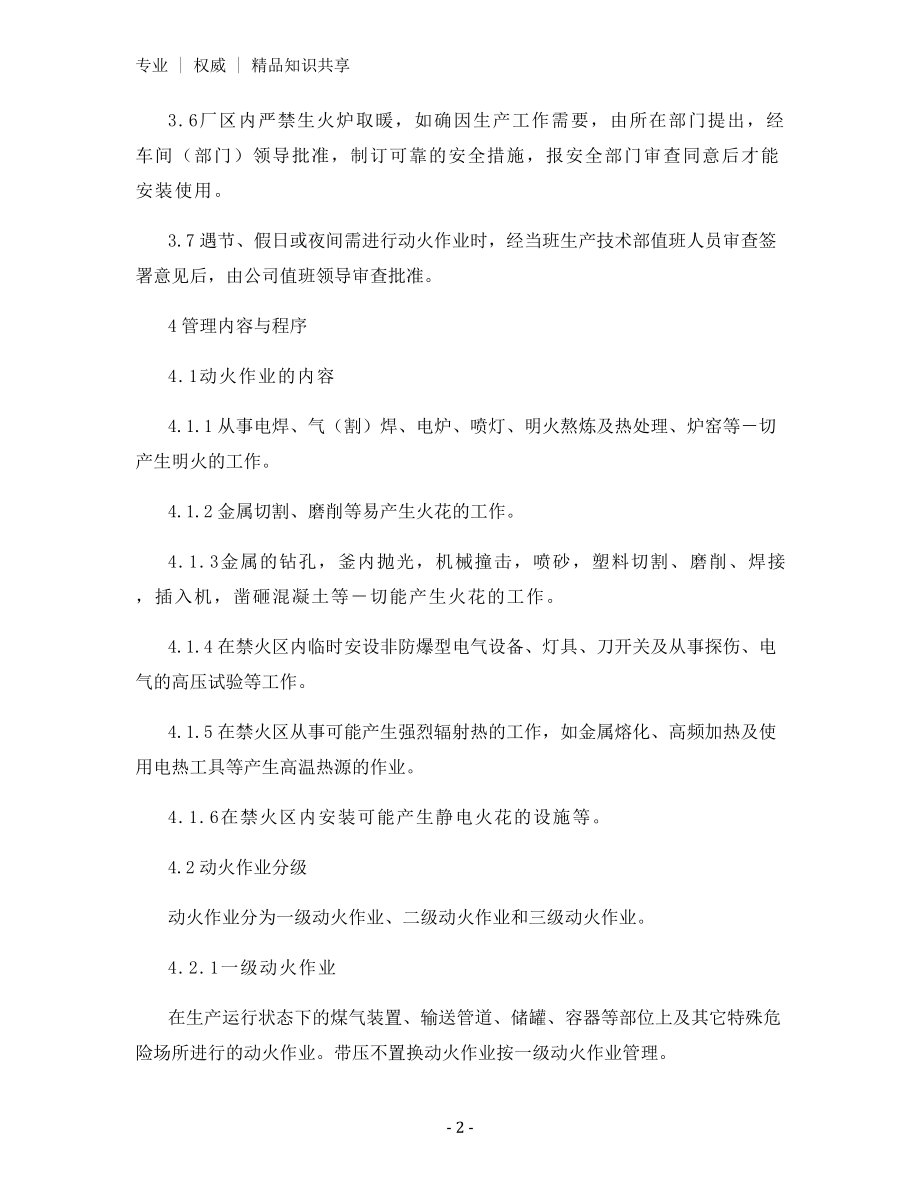 危险区域动火作业管理制度.docx_第2页