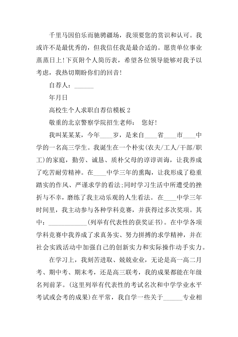 大学生个人求职自荐信模板精选.docx_第2页