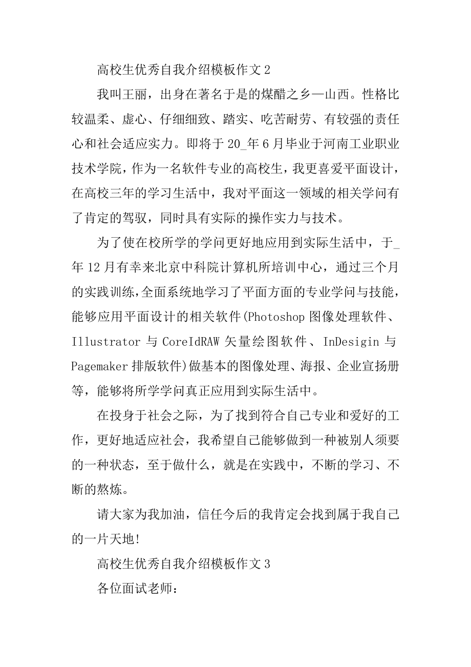 大学生优秀自我介绍模板作文最新.docx_第2页