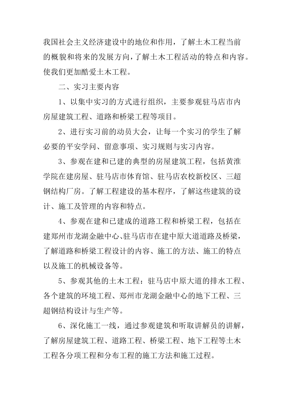 土木认识实习心得体会范文精品.docx_第2页