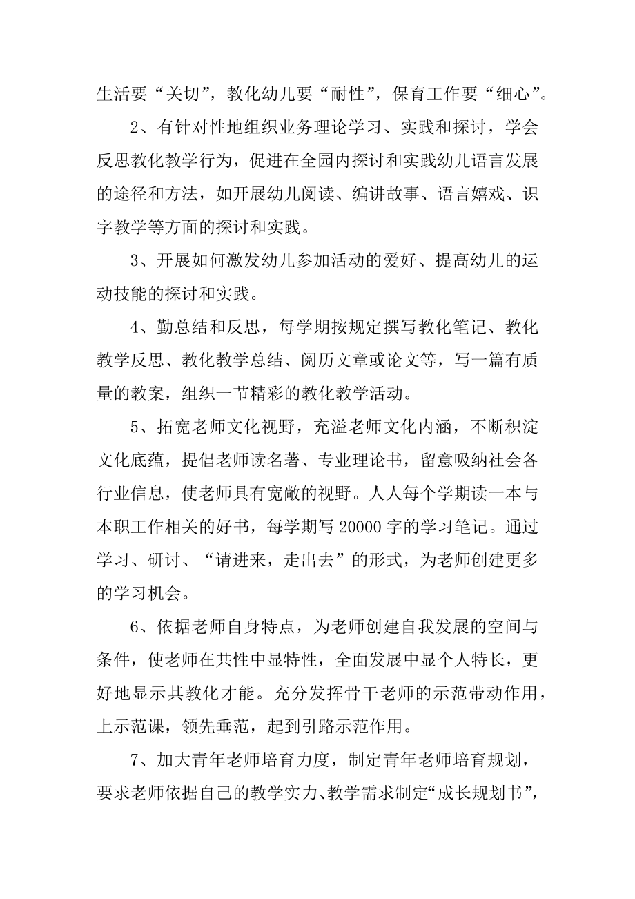 2021年幼儿园教师培训计划最新.docx_第2页