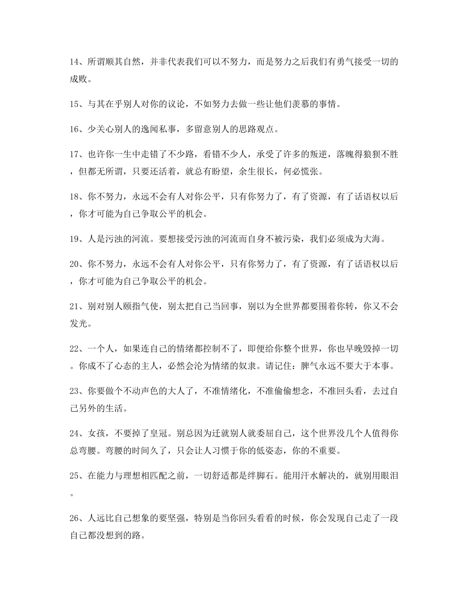 最新励志哲理句子：励志哲理语录(精选)逆境自我鼓励短句.docx_第2页