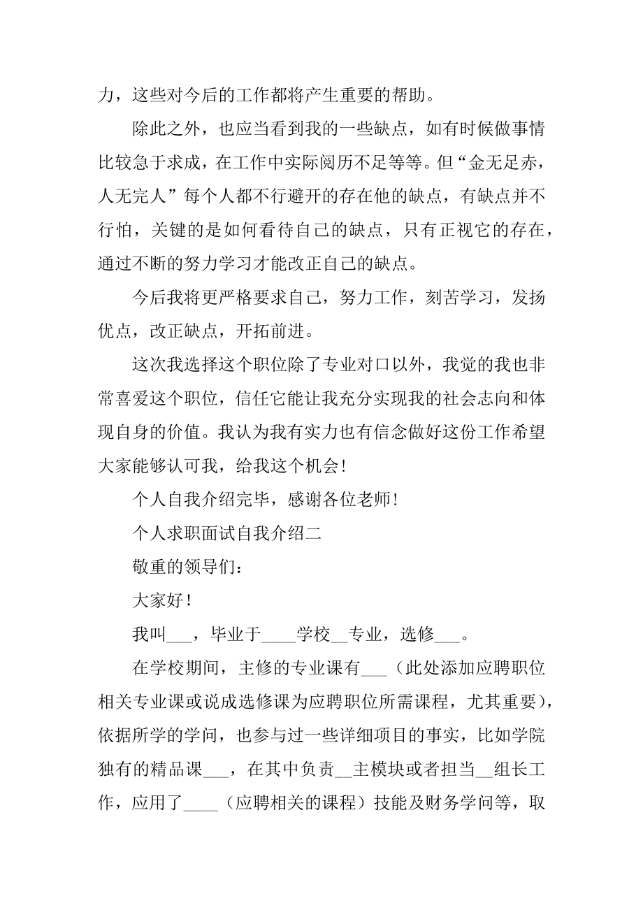 个人求职面试自我介绍汇编.docx_第2页