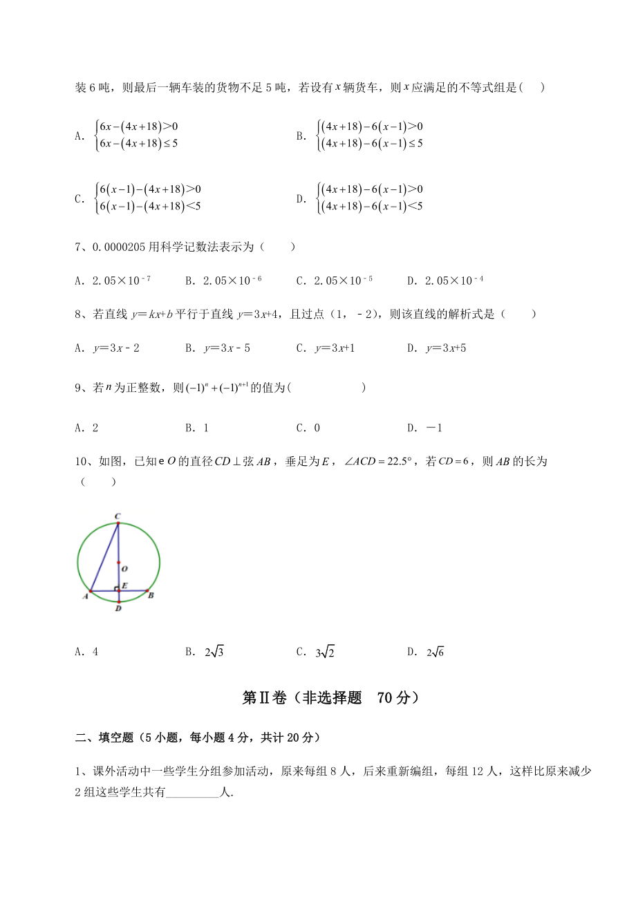 中考强化训练2022年中考数学第三次模拟试题(含答案及解析).docx_第2页