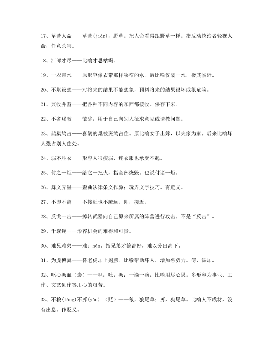 名师教学课件：高中必备常用高频成语学习资料合集含解释.docx_第2页