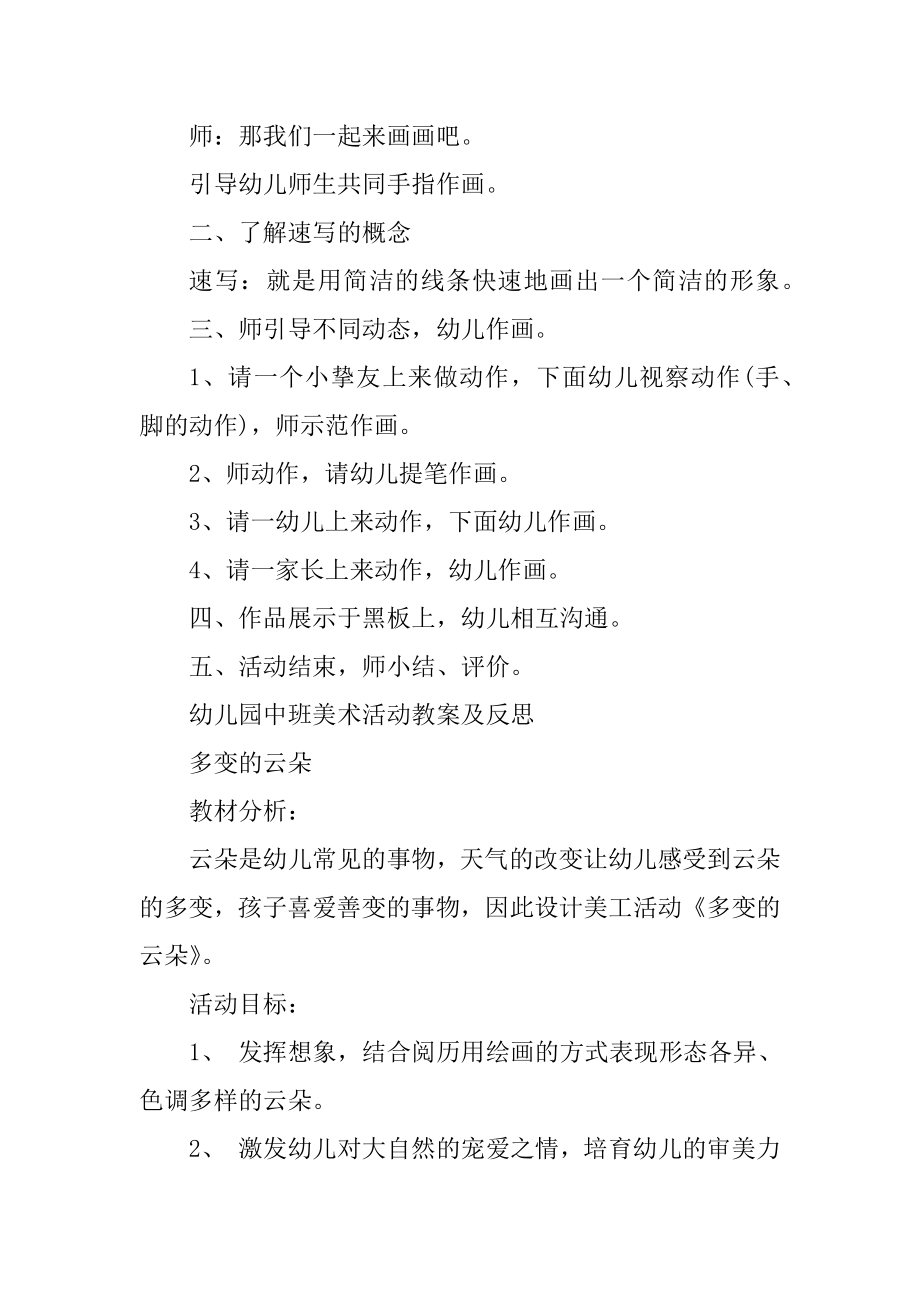 幼儿园中班美术活动教案及反思汇编.docx_第2页